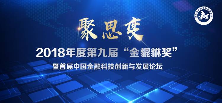 科技金融创新路径：论坛嘉宾共谋'新'策略