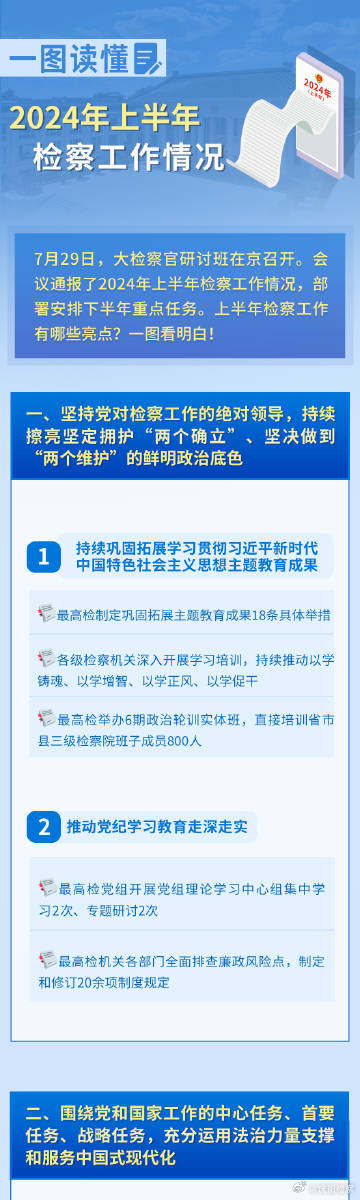 2024年资料免费大全优势优势,富强解释解析落实