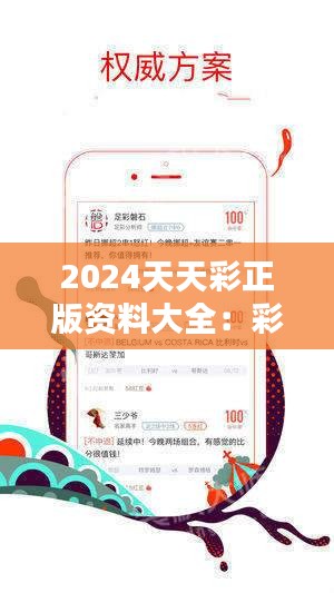 2024天天彩全年免费资料,精选解释解析落实