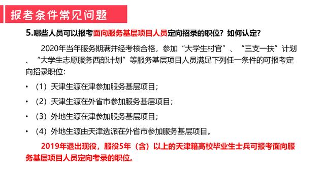 天津公务员报考条件及解读（XXXX年）