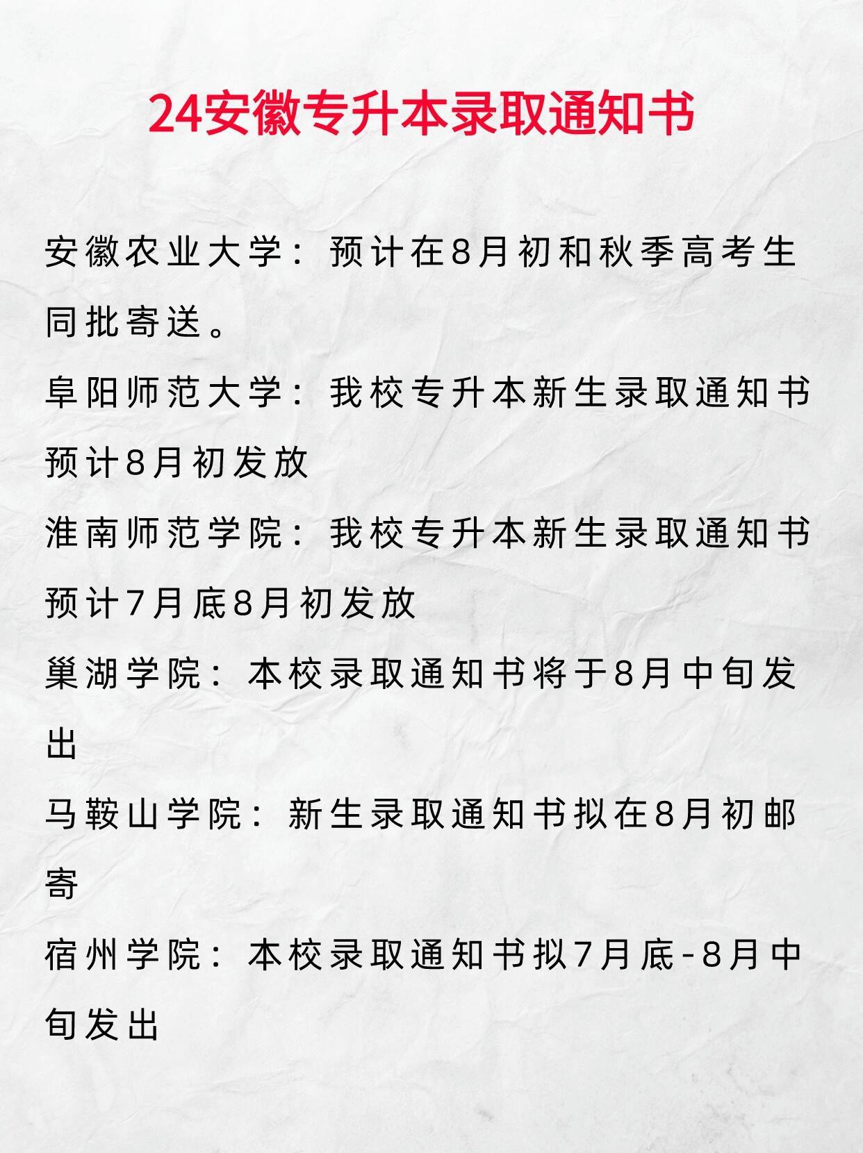 关于XXXX年专升本录取通知书发放时间的解析