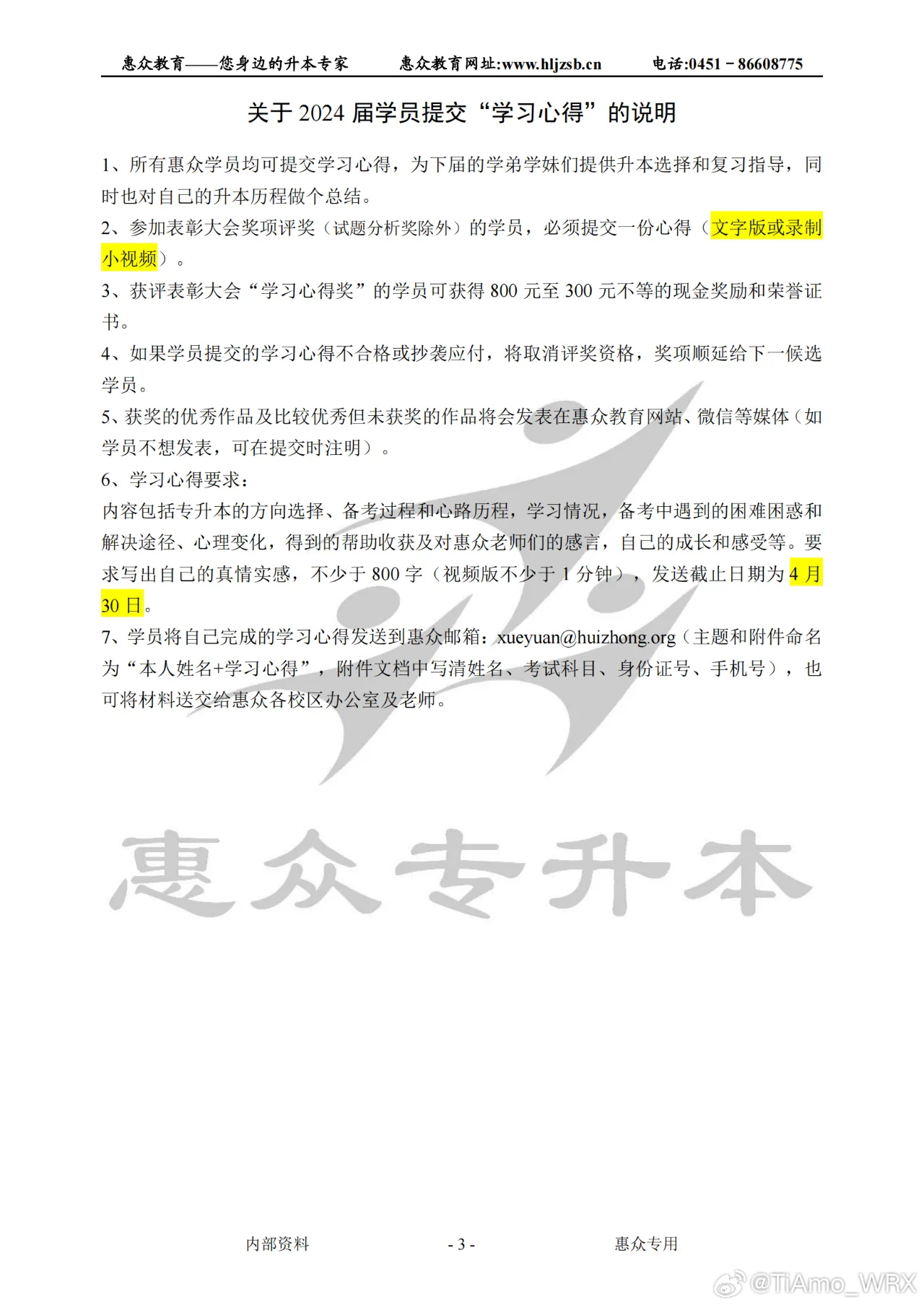 关于2011专升本的文章