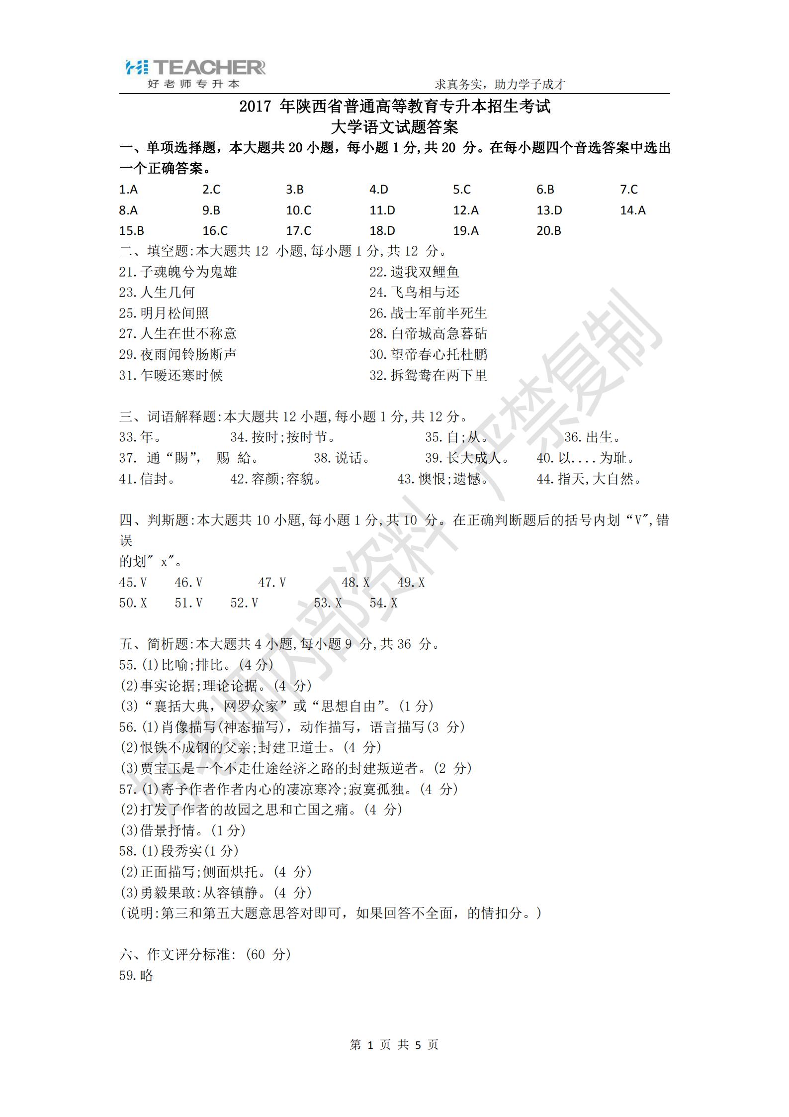 关于陕西专升本考试答案的探讨——以2017年为例