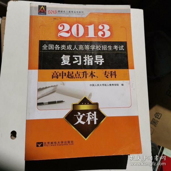 备战2013成人高考专升本之路