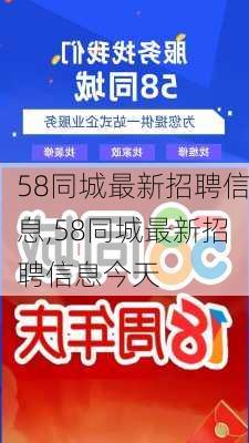 探究58人才网站招聘的优势与挑战