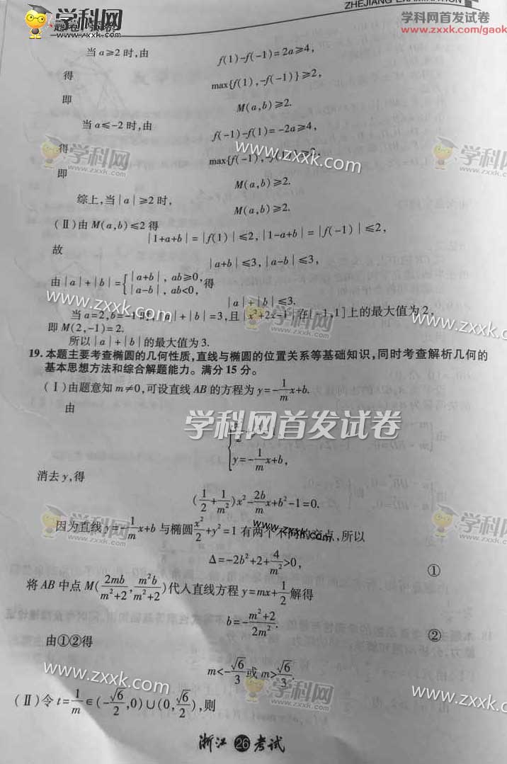 深度解析2017年浙江专升本数学真题及答案