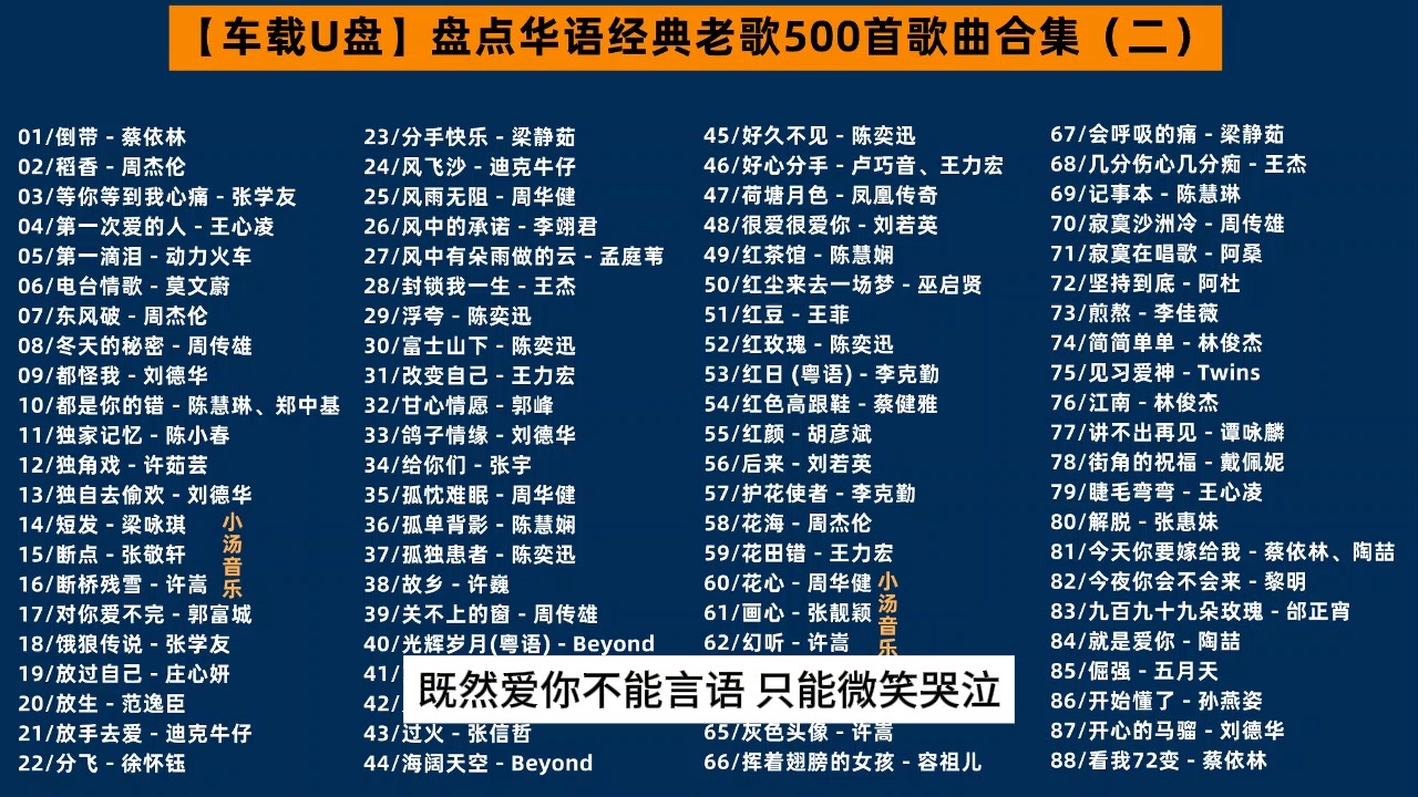 车载时光，10小时经典老歌U盘，500首老歌完整版畅享