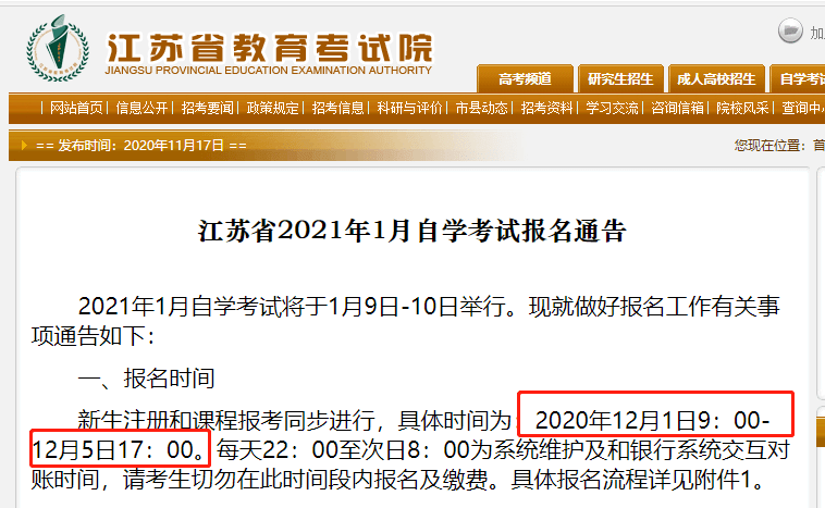 探索江苏自考网官网——一站式学习平台